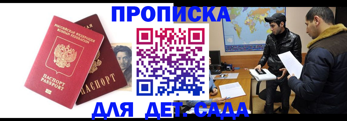 временная регистрация купить в Каспийске