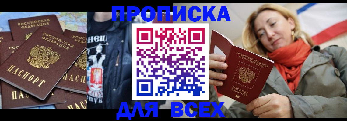 прописка от собственника в Каспийске