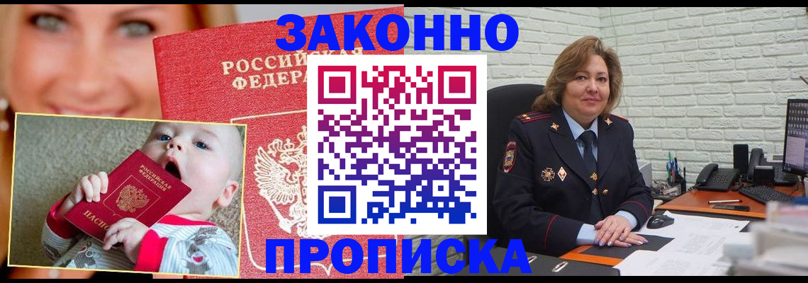 прописка законно в Каспийске
